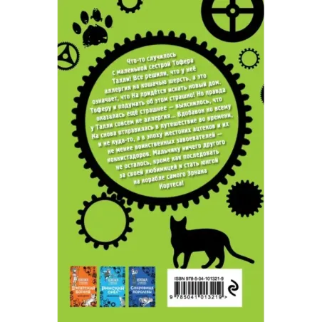 Повелитель ацтеков (4)
