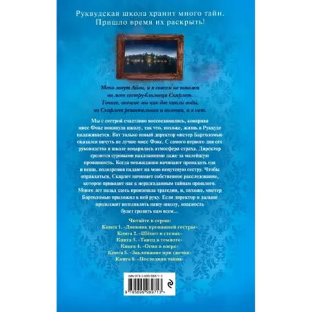 Шёпот в стенах (2)