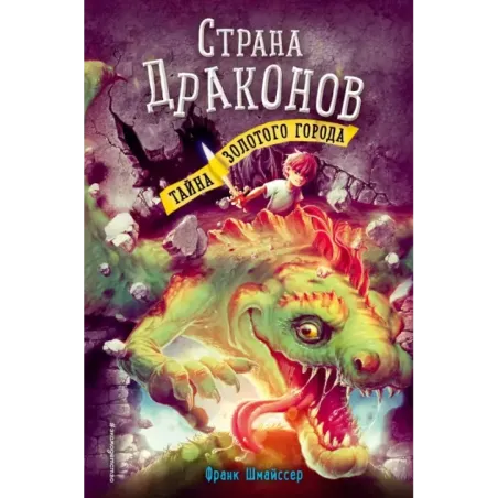 Тайна золотого города (3)