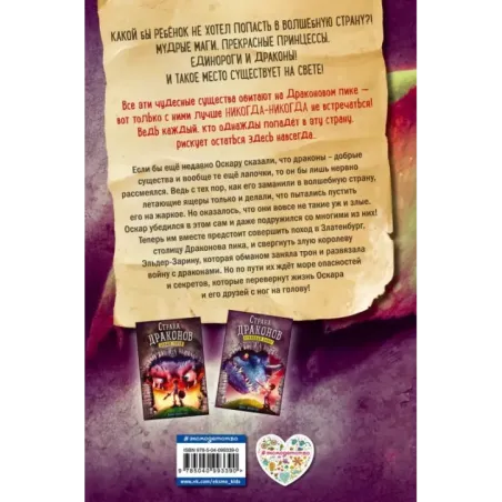 Тайна золотого города (3)