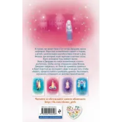 Лили и магия дракона (2)