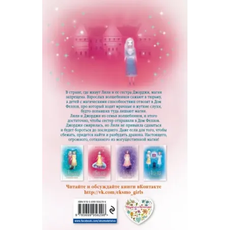 Лили и магия дракона (2)