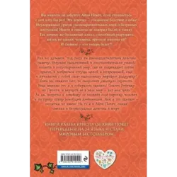 Принесите мне голову Айви Покет! (3)