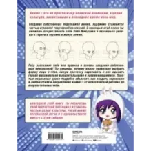 Как рисовать аниме. От кавайных девушек до милых чиби