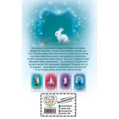 Лили и запретная магия ( 1)