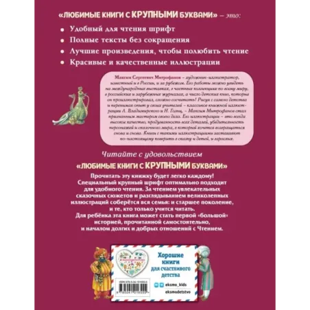 Приключения Синдбада-морехода (ил. М. Митрофанова)