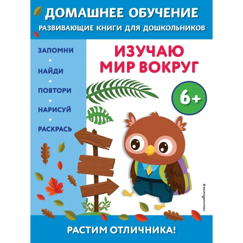 Изучаю мир вокруг для детей от 6 лет