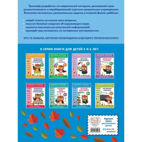 Изучаю мир вокруг для детей от 6 лет