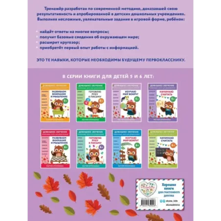 Изучаю мир вокруг для детей от 5 лет