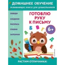 Готовлю руку к письму для детей от 6 лет