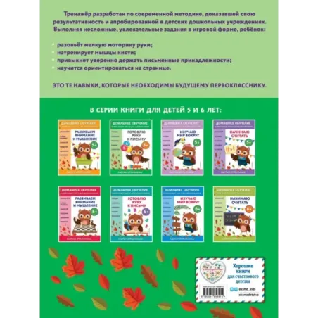 Готовлю руку к письму для детей от 5 лет