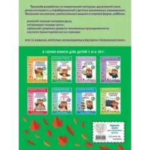 Готовлю руку к письму для детей от 5 лет