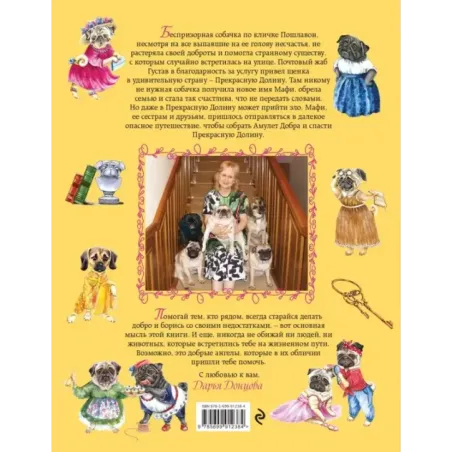 Амулет Добра