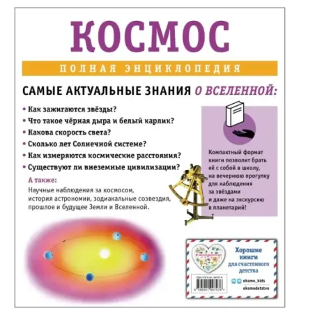 Космос. Полная энциклопедия