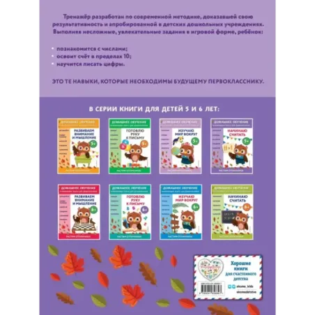 Начинаю считать для детей от 5 лет