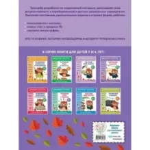 Начинаю считать для детей от 5 лет