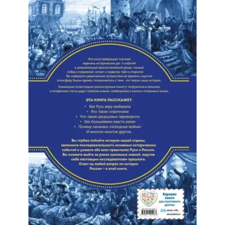 История России. Панорама нужных знаний