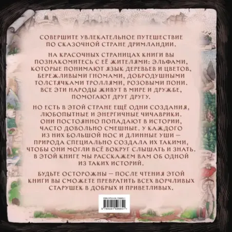 Сказки Кряжистых гор