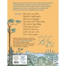 Конёк-Горбунок (ил. Т. Муравьёвой)