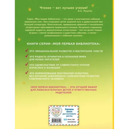 Аленький цветочек. Сказки (ил. М. Митрофанова)