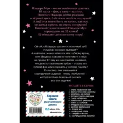 Зубная фея (выпуск 14)