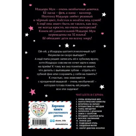 Зубная фея (выпуск 14)