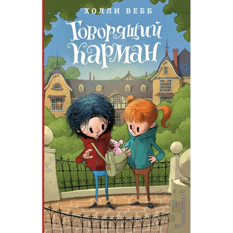 Говорящий карман (7)