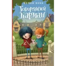 Говорящий карман (7)