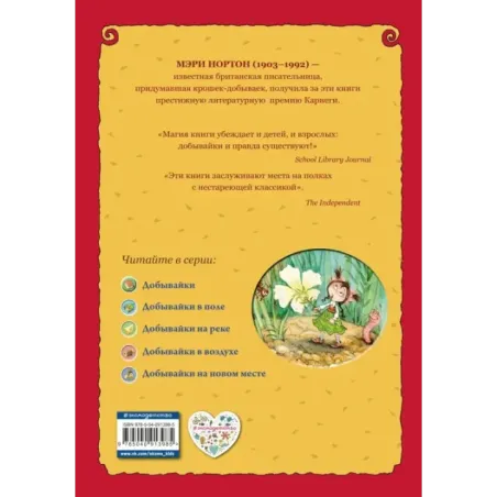 Добывайки (ил. В. Харченко) (1)