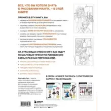 Руководство по рисованию манги