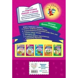 Пишем буквы и цифры