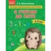 Я считаю до пяти для детей 4-5 лет