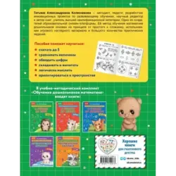Я считаю до пяти для детей 4-5 лет