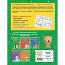 Я считаю до пяти для детей 4-5 лет