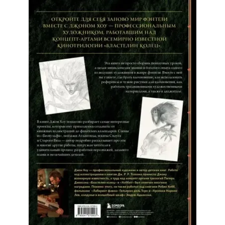 Высшая академия фэнтези. Руководство по рисованию фантастических миров