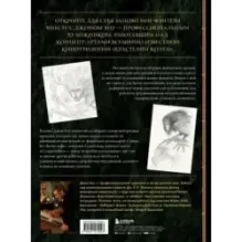 Высшая академия фэнтези. Руководство по рисованию фантастических миров