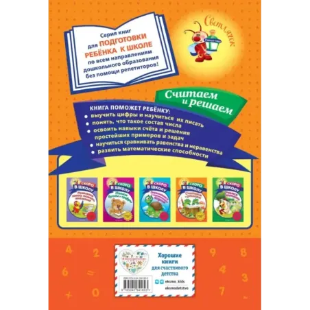 Считаем и решаем