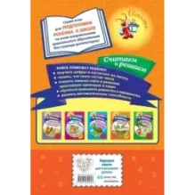 Считаем и решаем