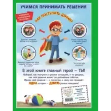 Как поступить Дэнни на каникулах?