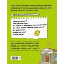 Деньги и бизнес для детей