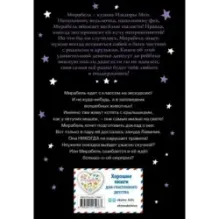 Мирабель. Урок с котятами (выпуск 5)