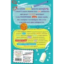 Весёлые игры дома. 80 идей, как провести время всей семьей