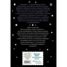 Мирабель. Как трудно быть послушным! (выпуск 2)