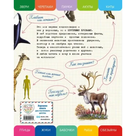 Все животные с крупными буквами