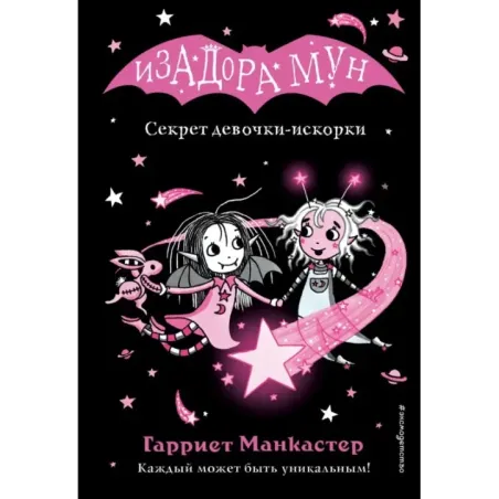 Секрет девочки-искорки (выпуск 13)