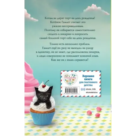 Сливочный котёнок (выпуск 2)