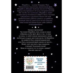 Мирабель. Бал с дракончиком (выпуск 1)