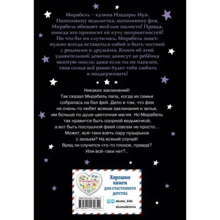 Мирабель. Бал с дракончиком (выпуск 1)