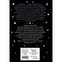 Мирабель. Бал с дракончиком (выпуск 1)