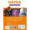Наука. Книга юного эрудита Наука. Книга юного эрудита
